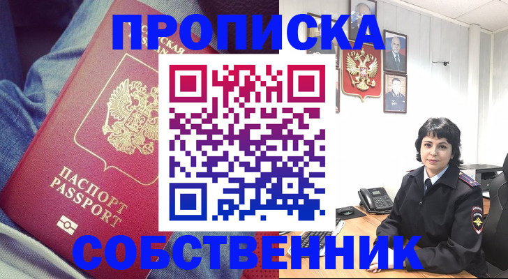 прописка паспорт в Чебаркуле